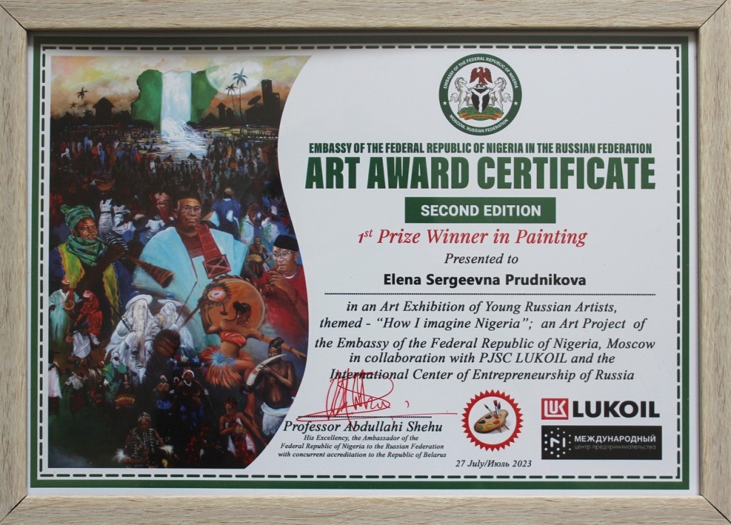 Первая премия на выставке «Как я представляю Нигерию»