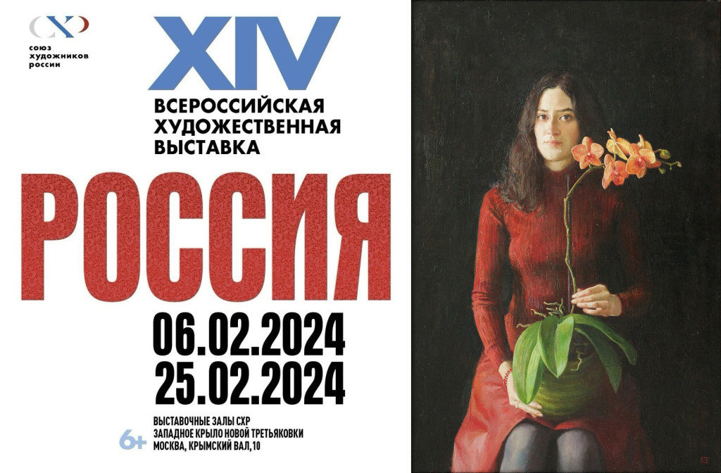 Выставка Россия
